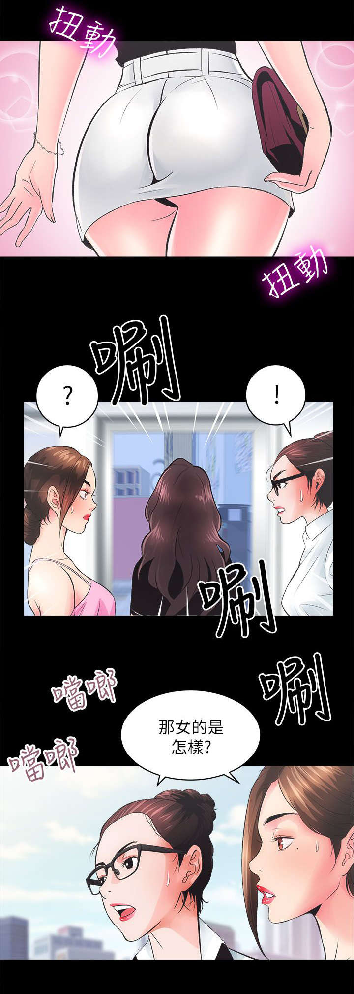 娴珍不动产漫画,第11章：新来的男员工2图