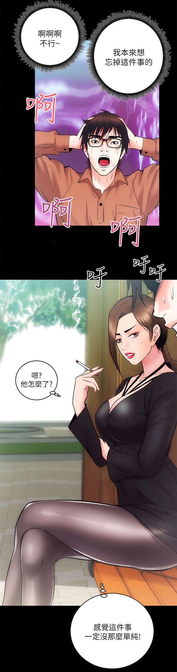 娴珍不动产漫画,第24章：尽最大的努力3图