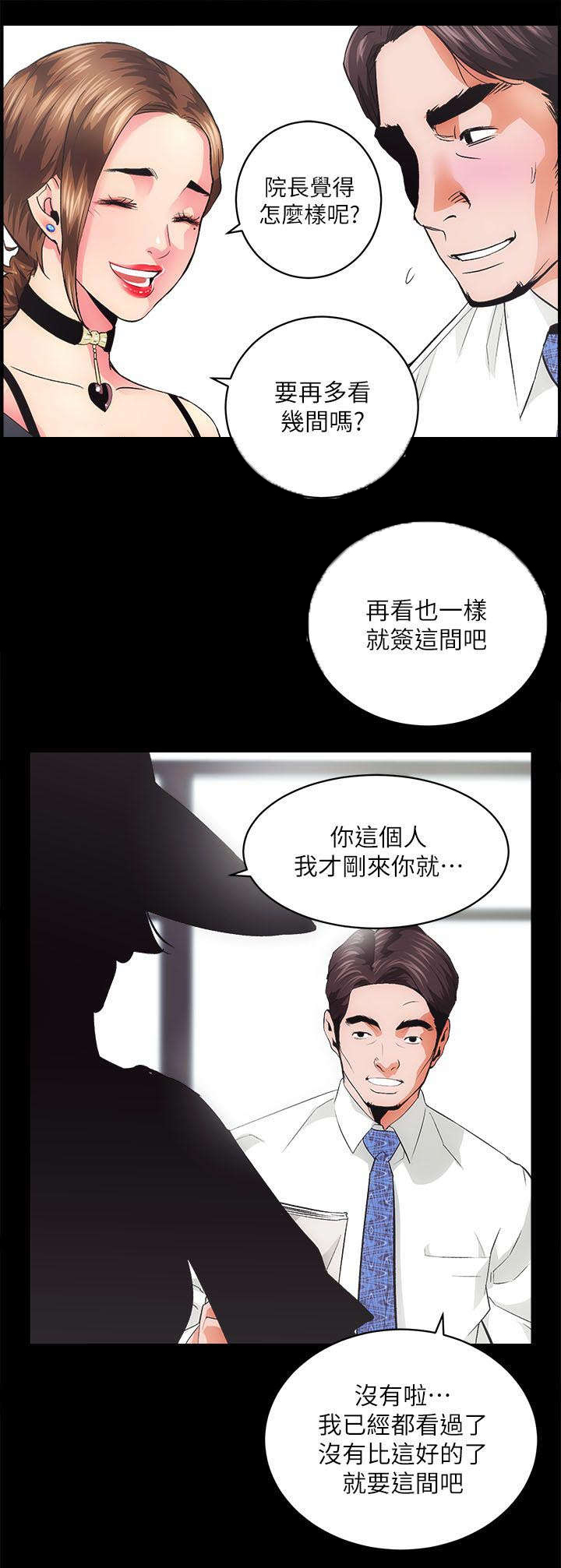 娴珍不动产漫画,第3章：不动产事业1图