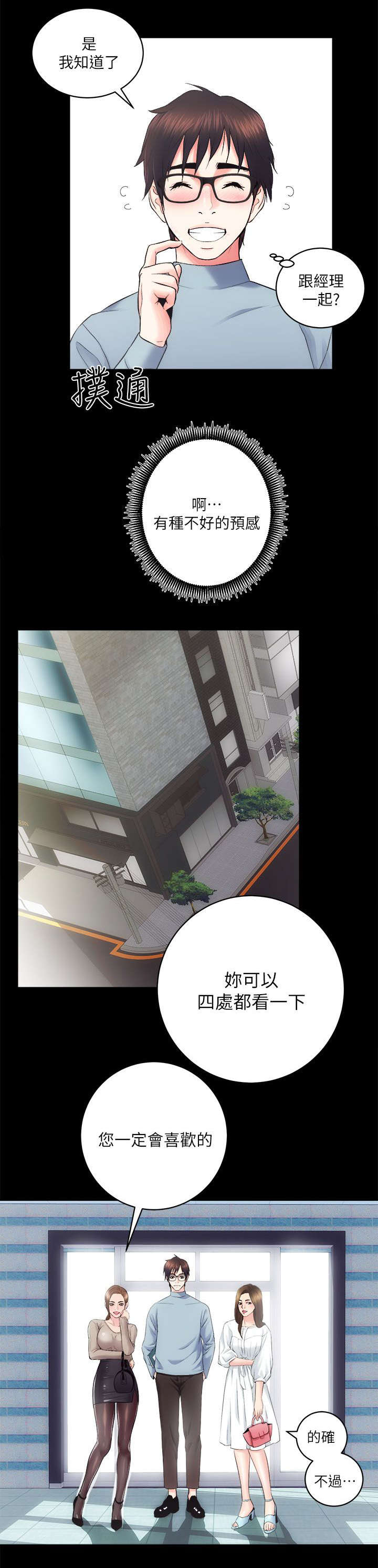 娴珍不动产漫画,第26章：不好的预感1图