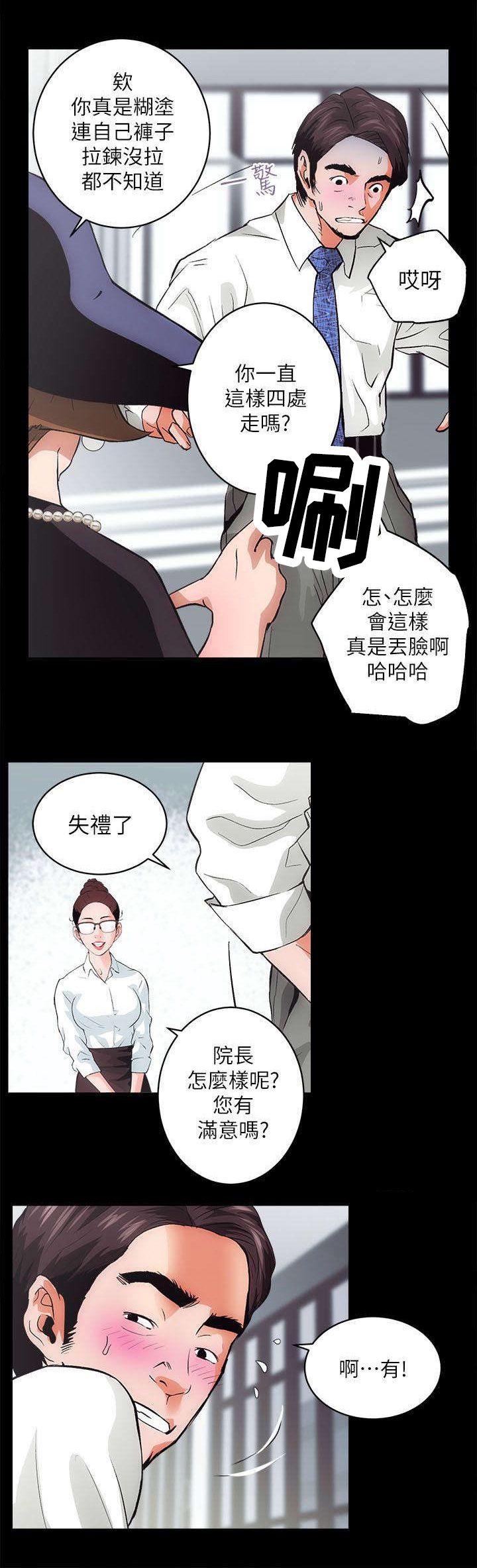 娴珍不动产漫画,第3章：不动产事业5图