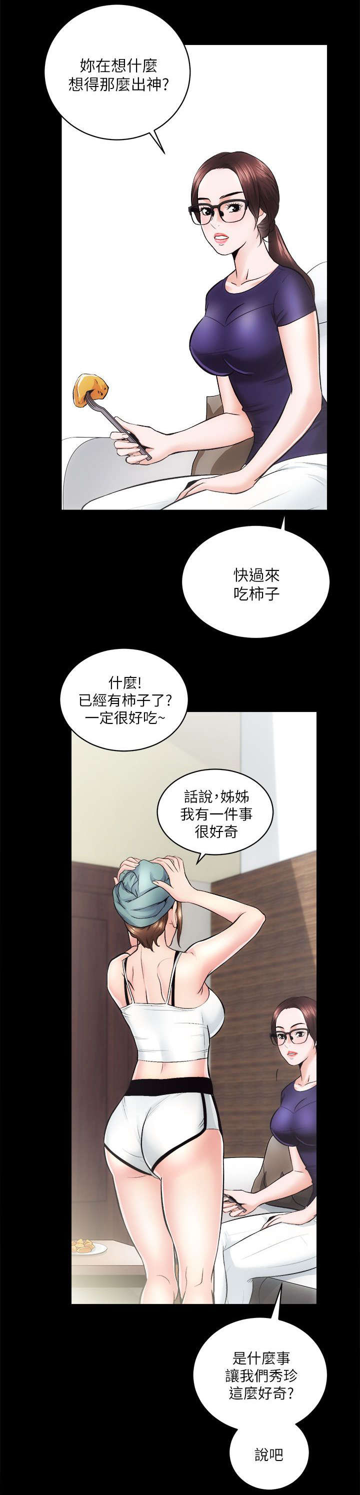 娴珍不动产漫画,第25章：测试一下4图