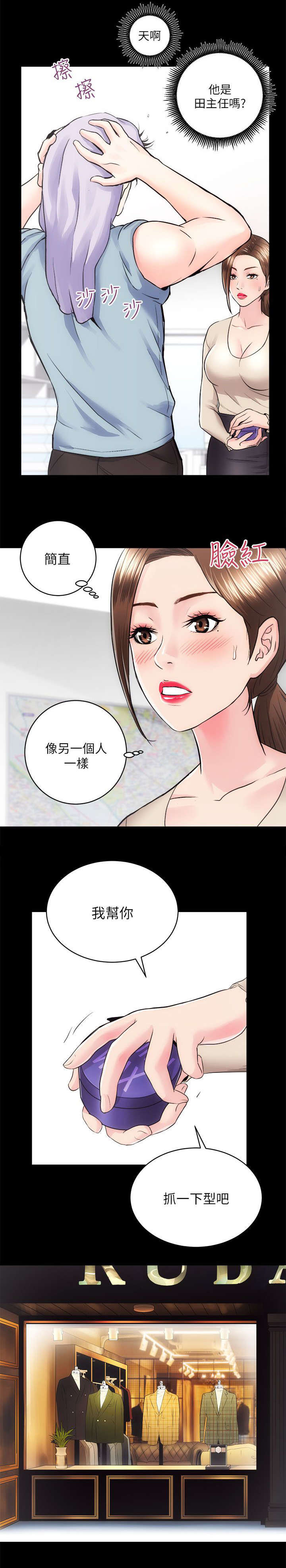 娴珍不动产漫画,第28章：另一个人5图