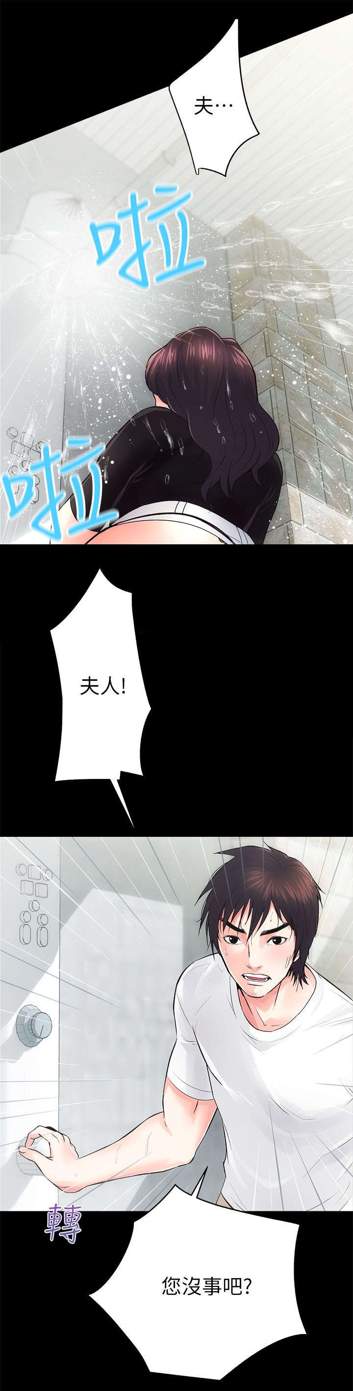 娴珍不动产漫画,第14章：擦干身体2图