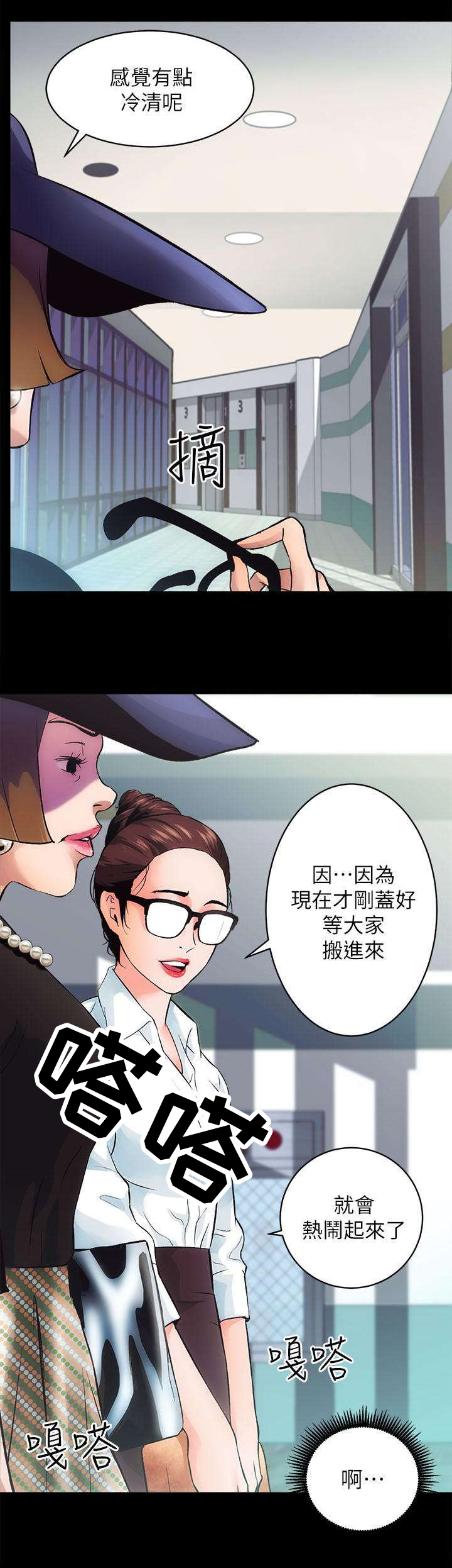 娴珍不动产漫画,第1章：拖延时间3图