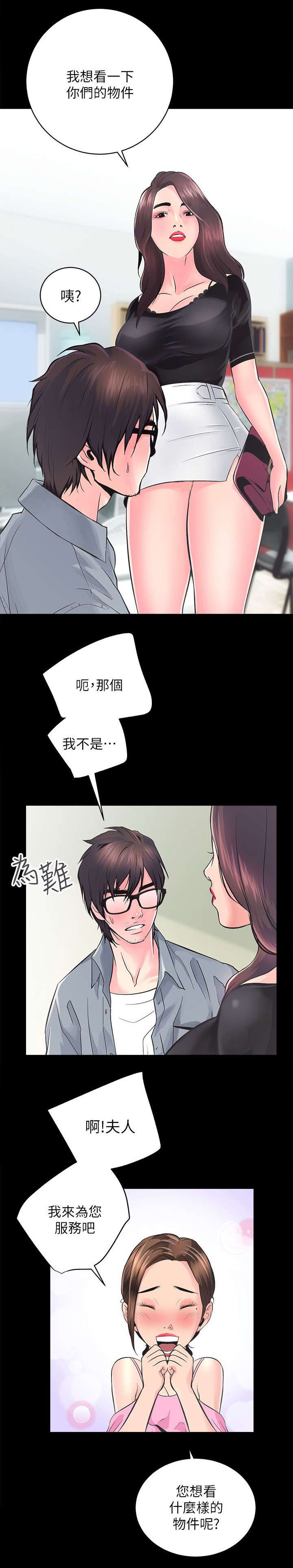 娴珍不动产漫画,第12章：陪同看房1图