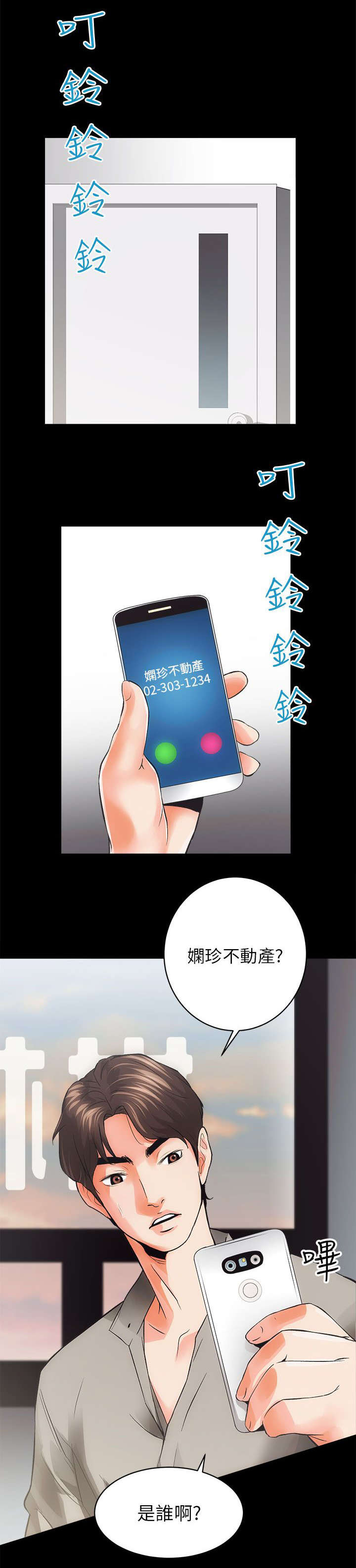 娴珍不动产漫画,第10章：敬请期待2图