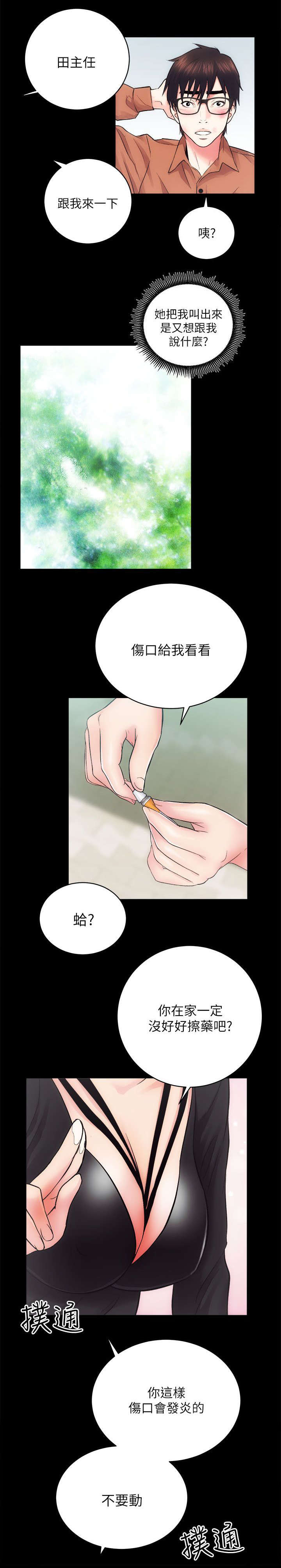 娴珍不动产漫画,第24章：尽最大的努力4图
