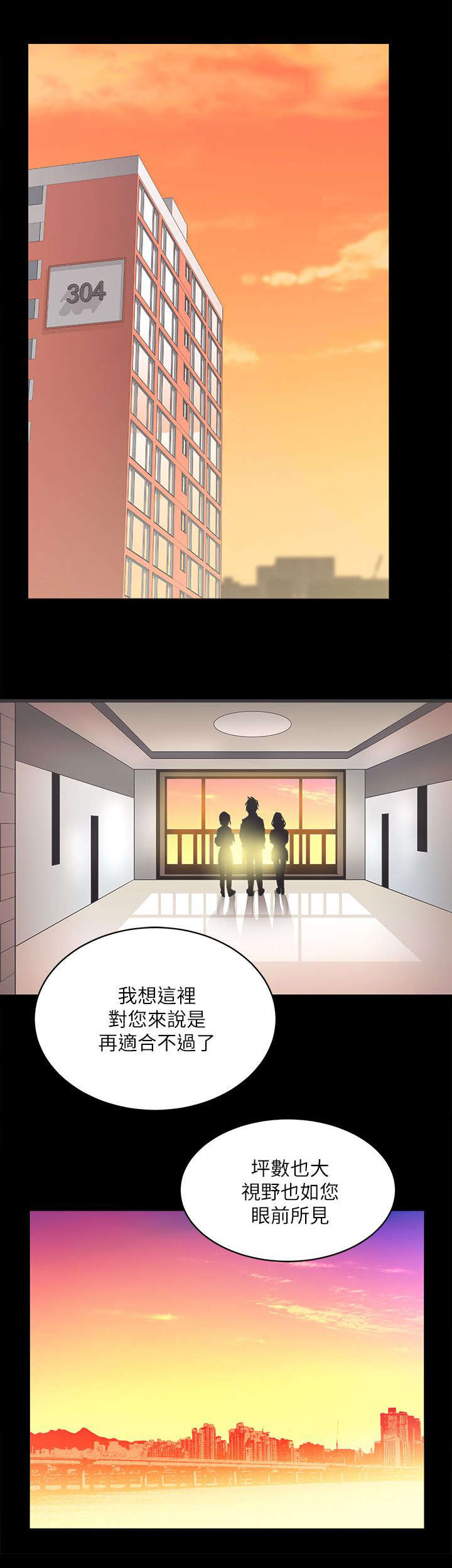 娴珍不动产漫画,第12章：陪同看房1图