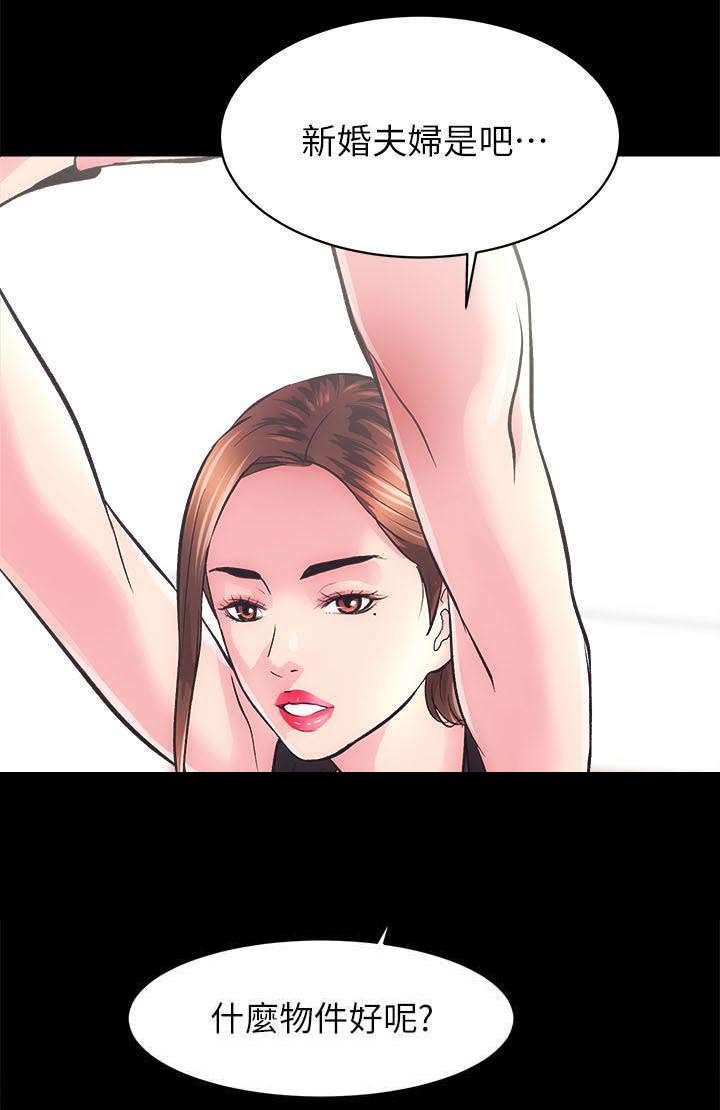 娴珍不动产漫画,第4章：猎物上门3图