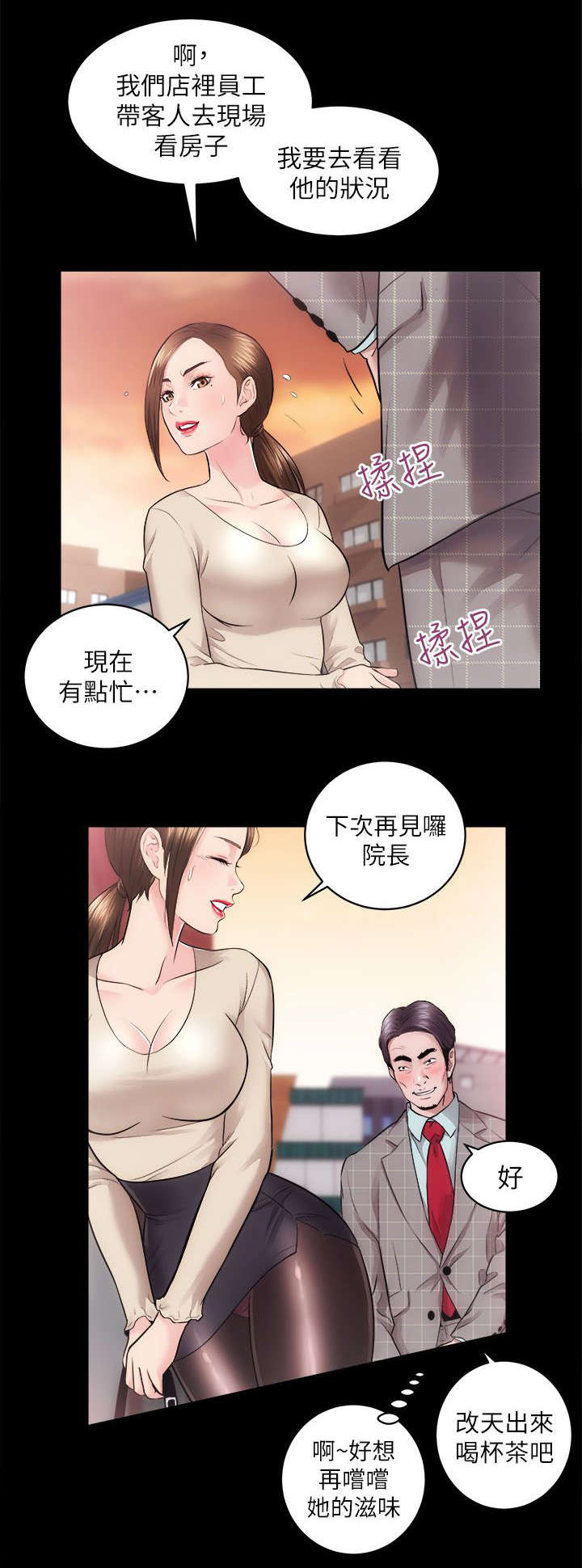 娴珍不动产漫画,第30章：调教4图