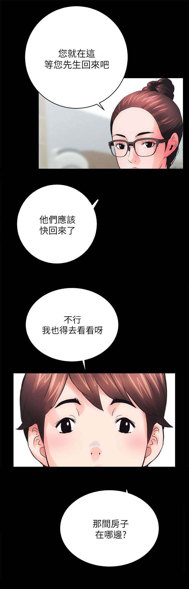 娴珍不动产漫画,第8章：熟悉的味道2图