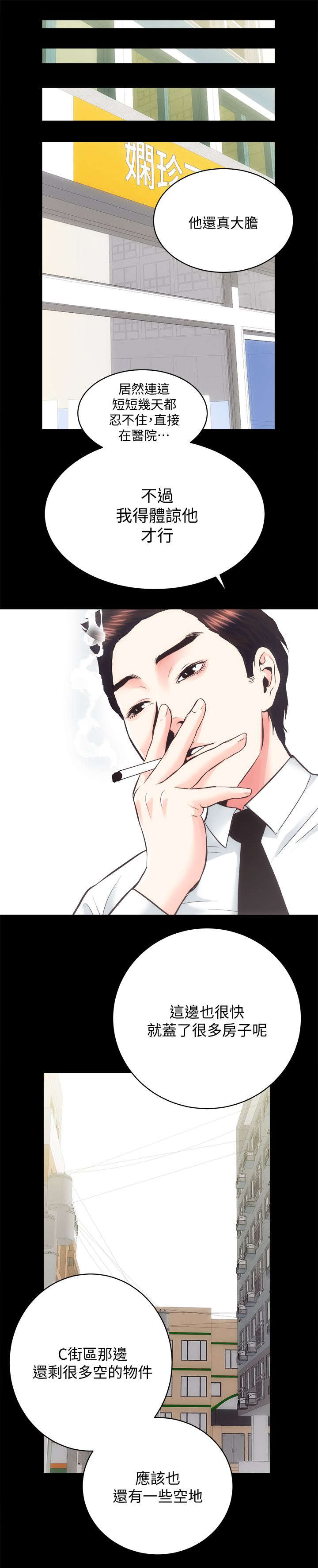 娴珍不动产漫画,第38章：第一个也是最后一个5图