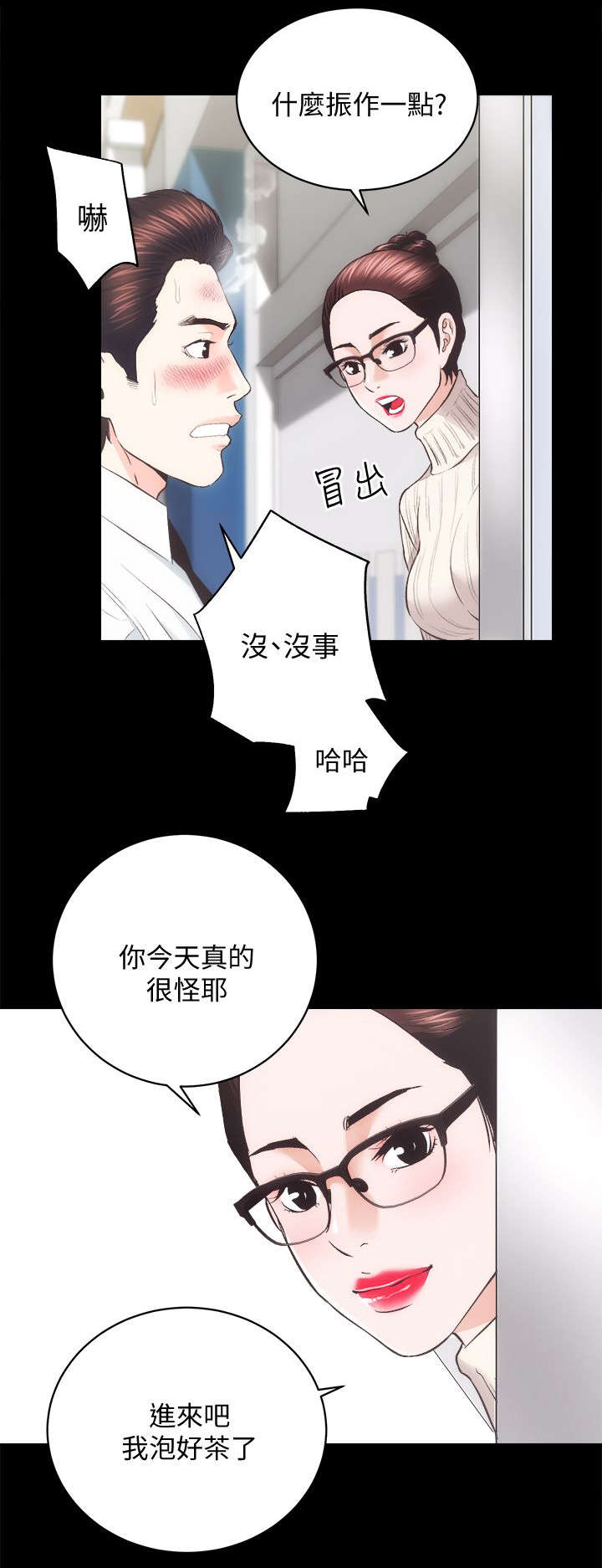 娴珍不动产漫画,第40章：最珍惜的人2图
