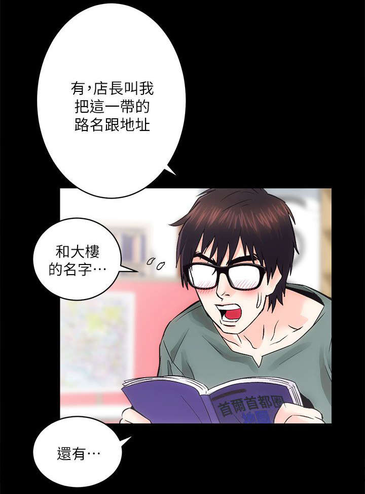 娴珍不动产漫画,第20章：旁若无人4图