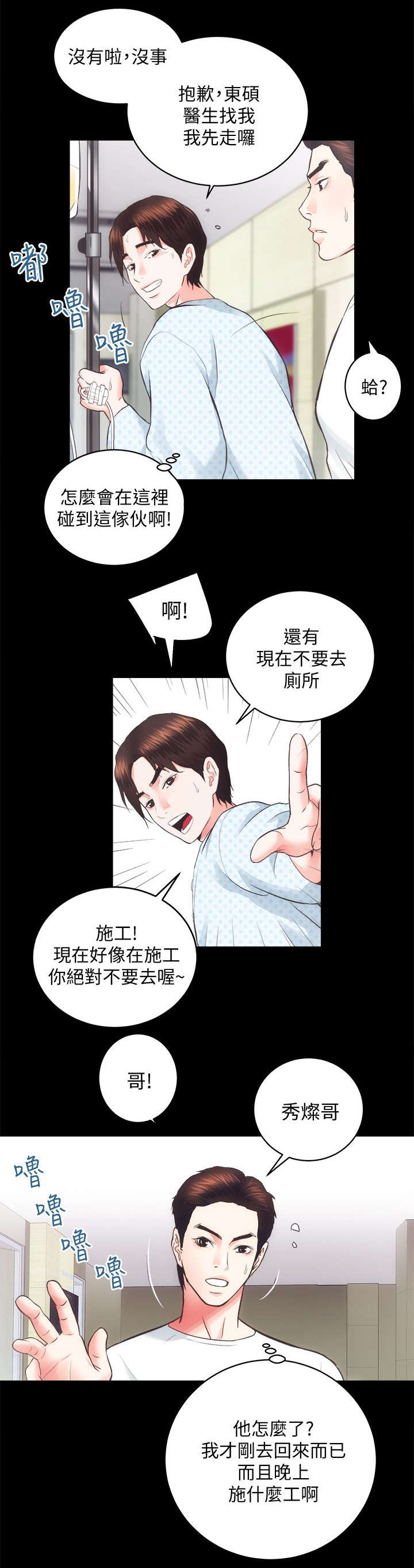 娴珍不动产漫画,第38章：第一个也是最后一个4图
