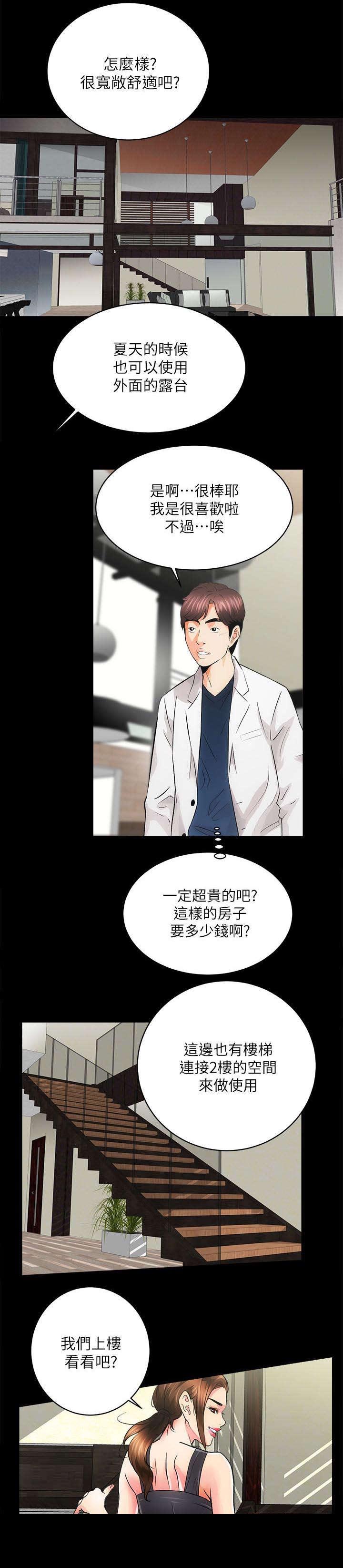 娴珍不动产漫画,第6章：没穿3图