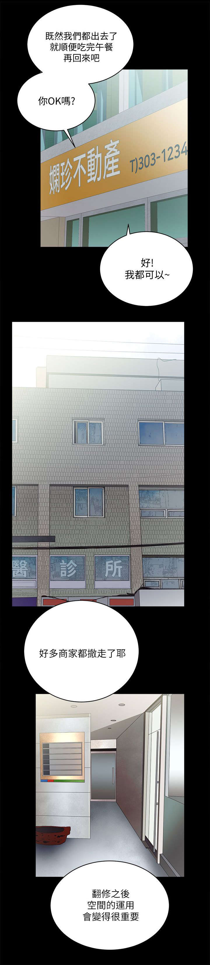 娴珍不动产漫画,第32章：升为正式员工4图