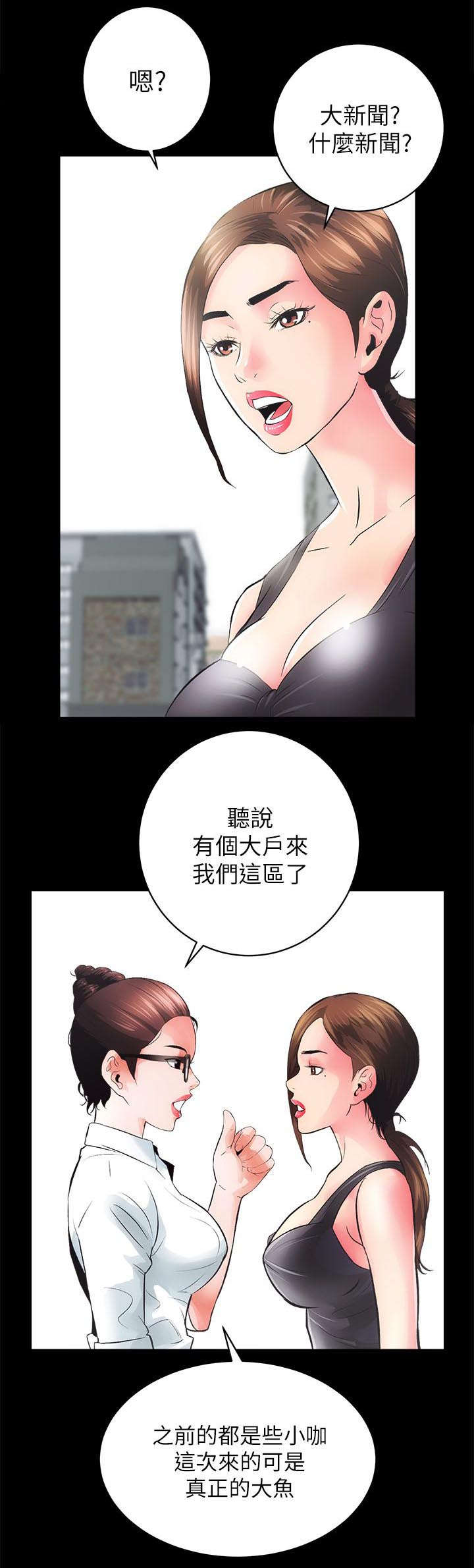 娴珍不动产漫画,第9章：终结一起的大新闻4图