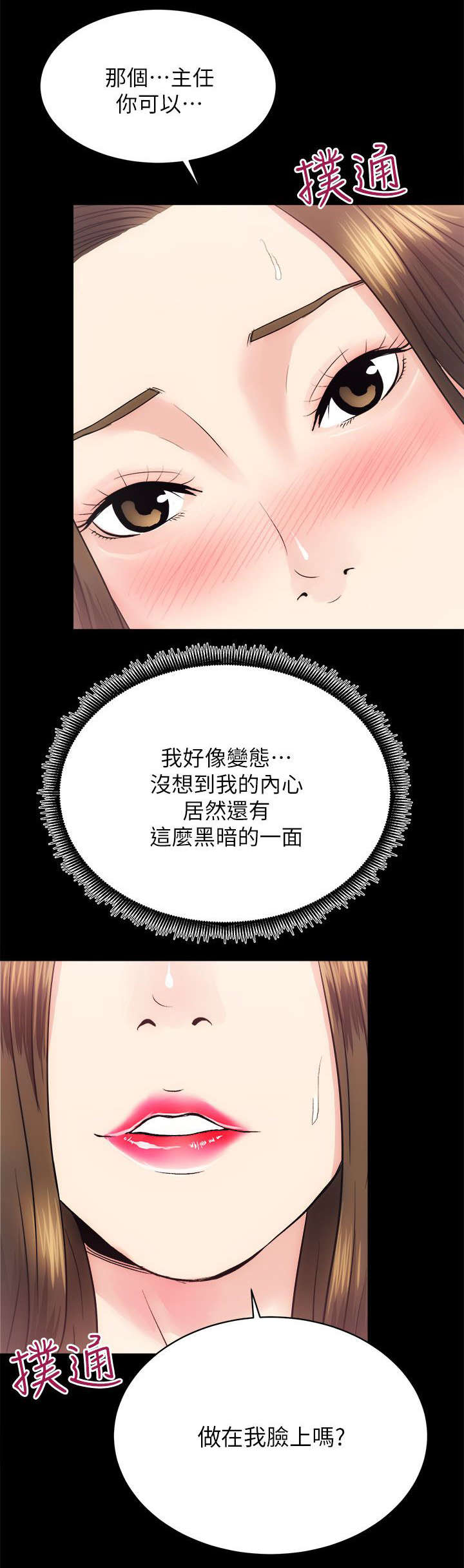 娴珍不动产漫画,第31章：初体验4图