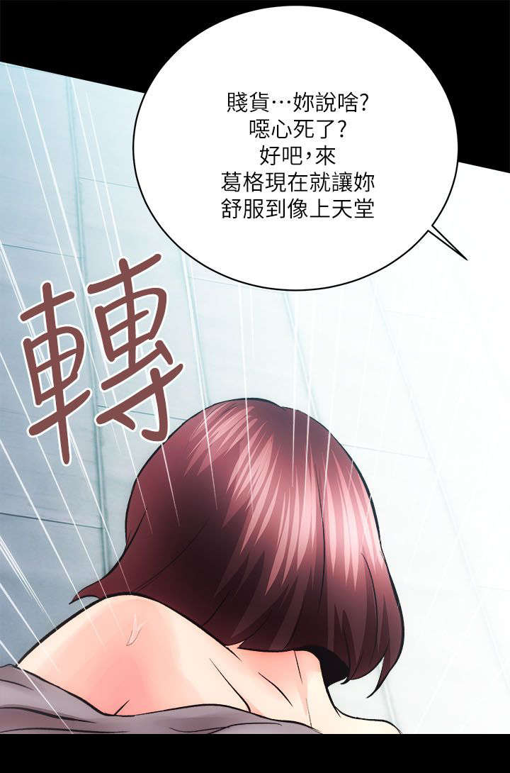 娴珍不动产漫画,第23章：难以捉摸的人1图