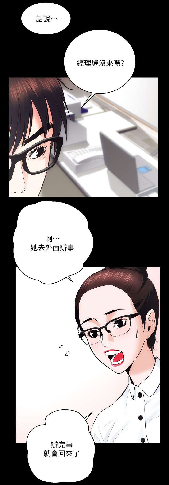 娴珍不动产漫画,第19章：有名片了1图