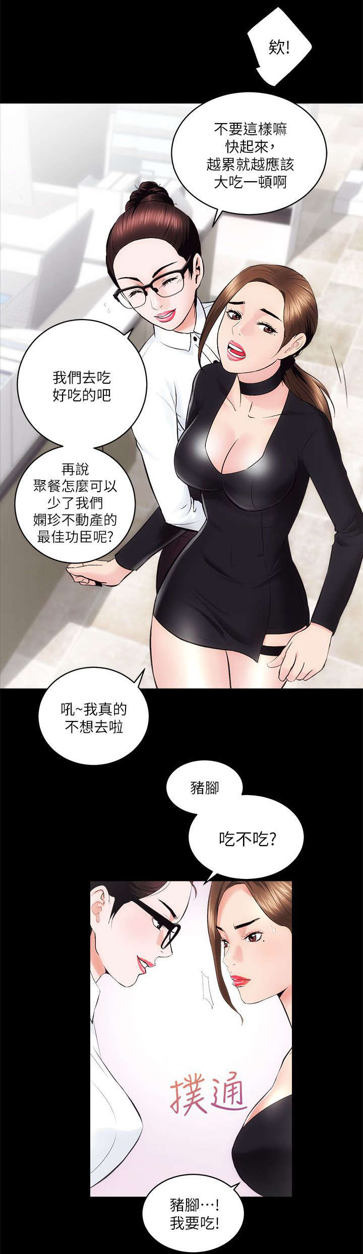 娴珍不动产漫画,第21章：再给我一点时间3图
