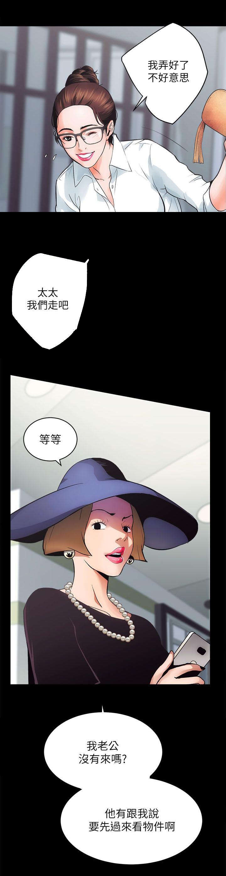 娴珍不动产漫画,第1章：拖延时间5图