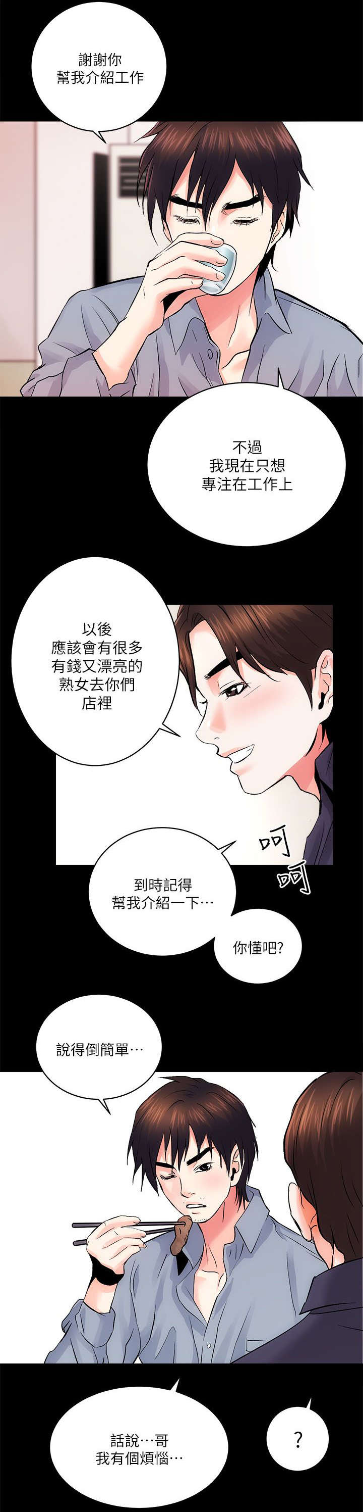 娴珍不动产漫画,第19章：有名片了3图