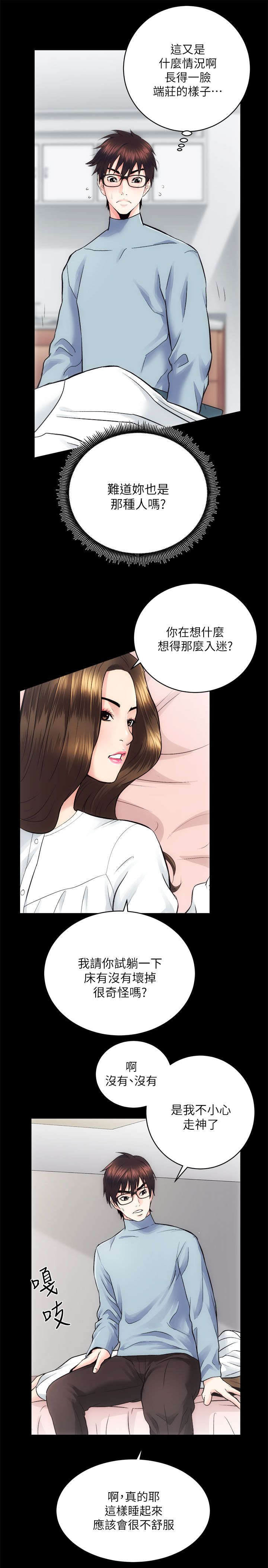 娴珍不动产漫画,第26章：不好的预感1图