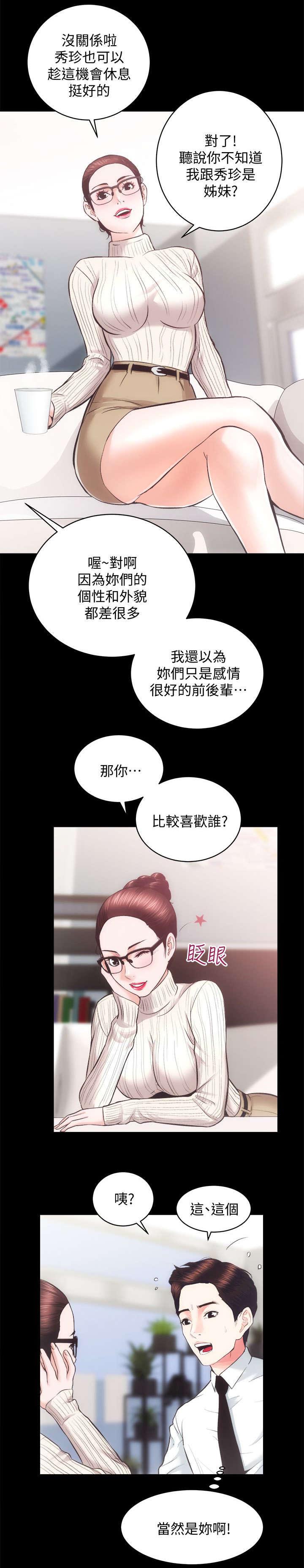 娴珍不动产漫画,第40章：最珍惜的人5图