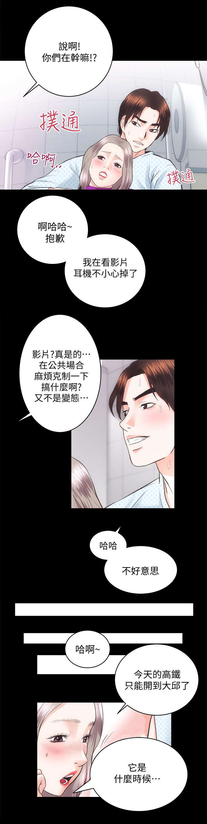 娴珍不动产漫画,第38章：第一个也是最后一个1图