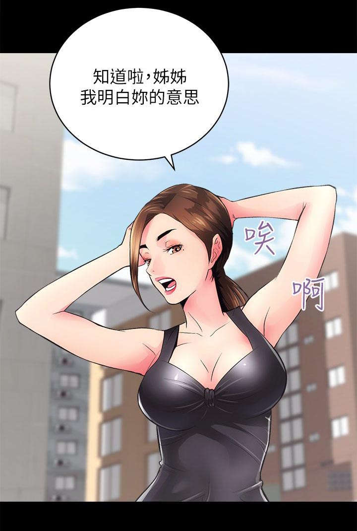 娴珍不动产漫画,第9章：终结一起的大新闻1图