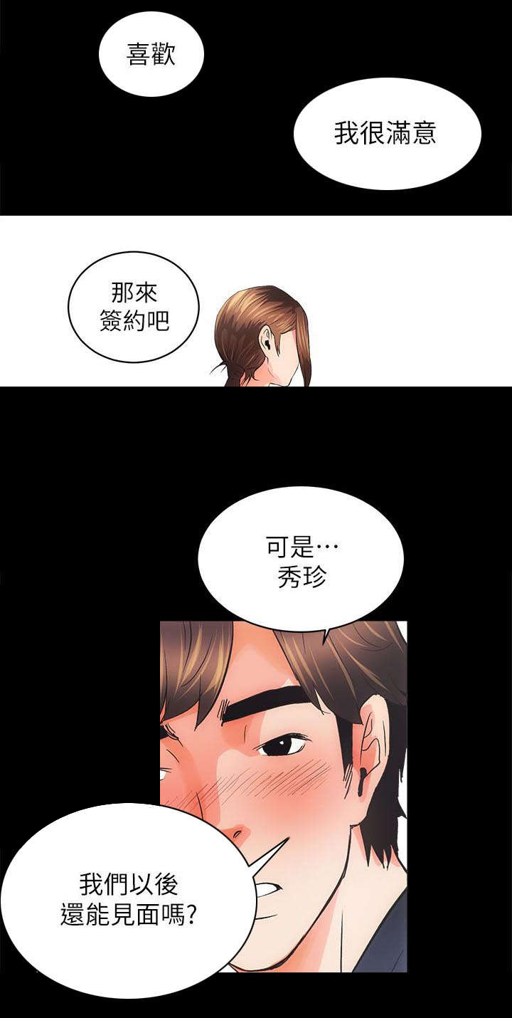 娴珍不动产漫画,第8章：熟悉的味道4图
