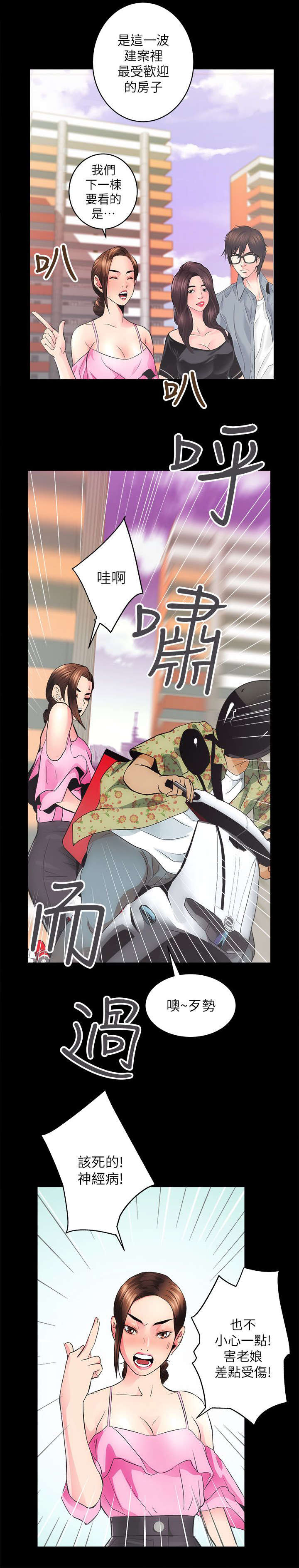 娴珍不动产漫画,第12章：陪同看房1图