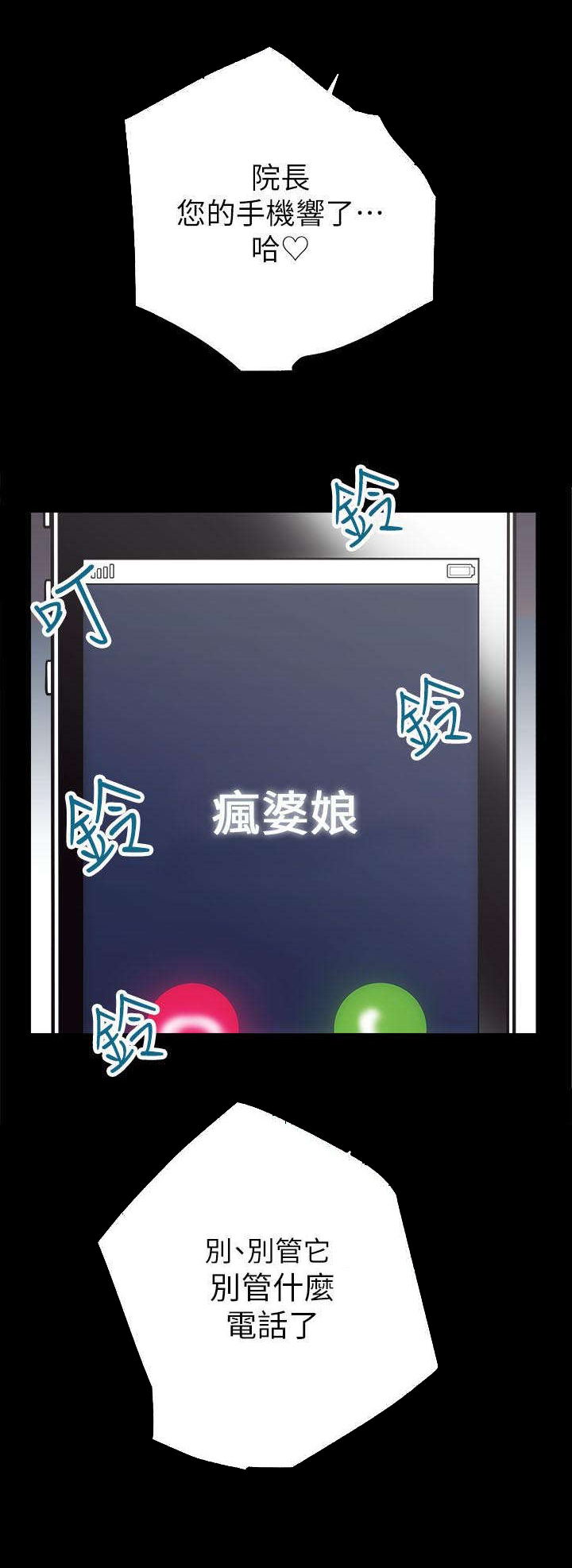 娴珍不动产漫画,第2章：还没好1图