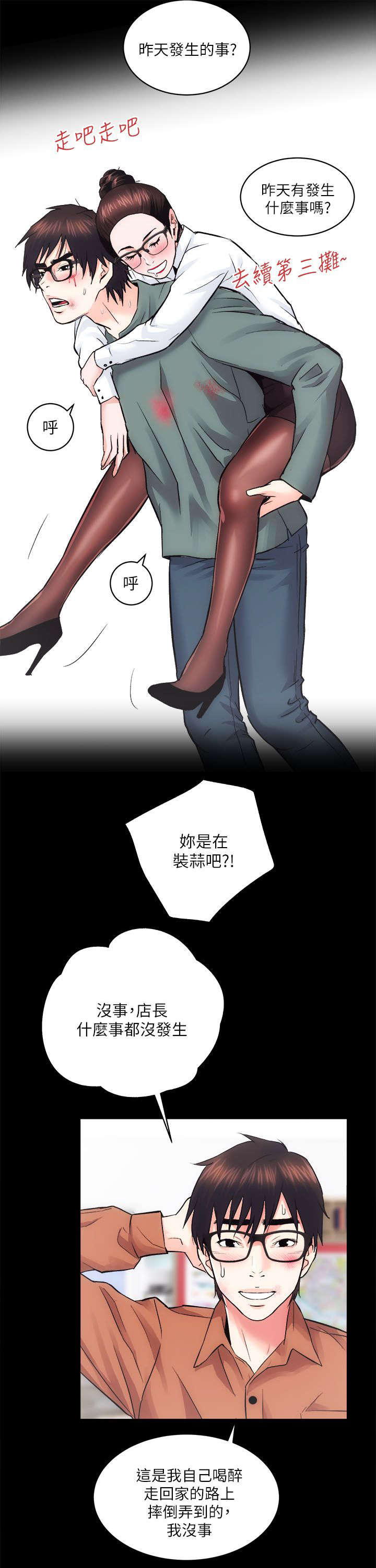 娴珍不动产漫画,第24章：尽最大的努力3图