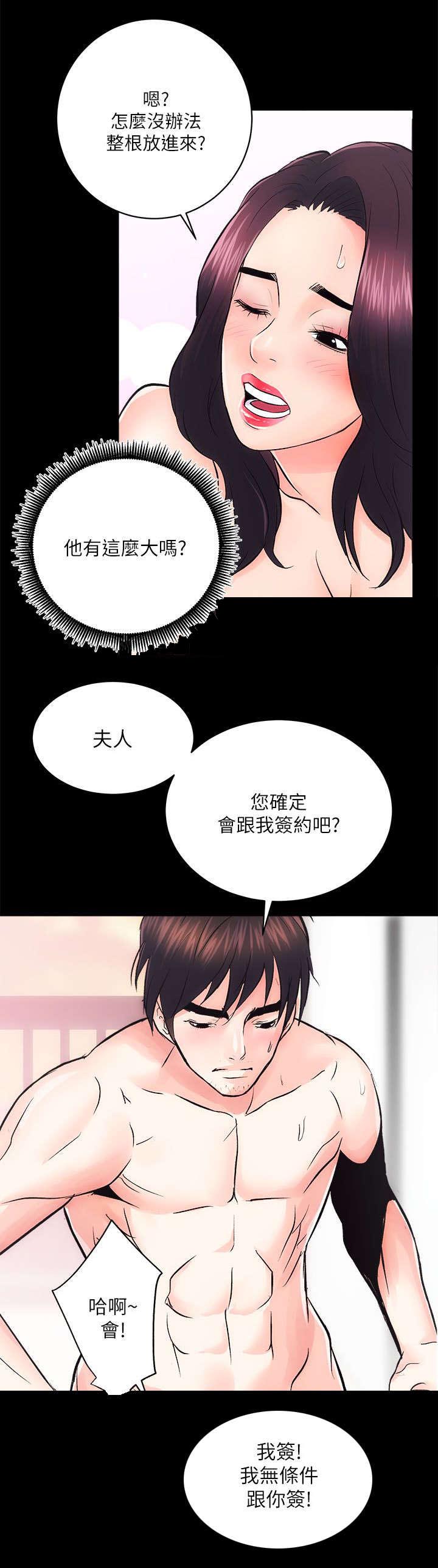 娴珍不动产漫画,第16章：无条件签约2图