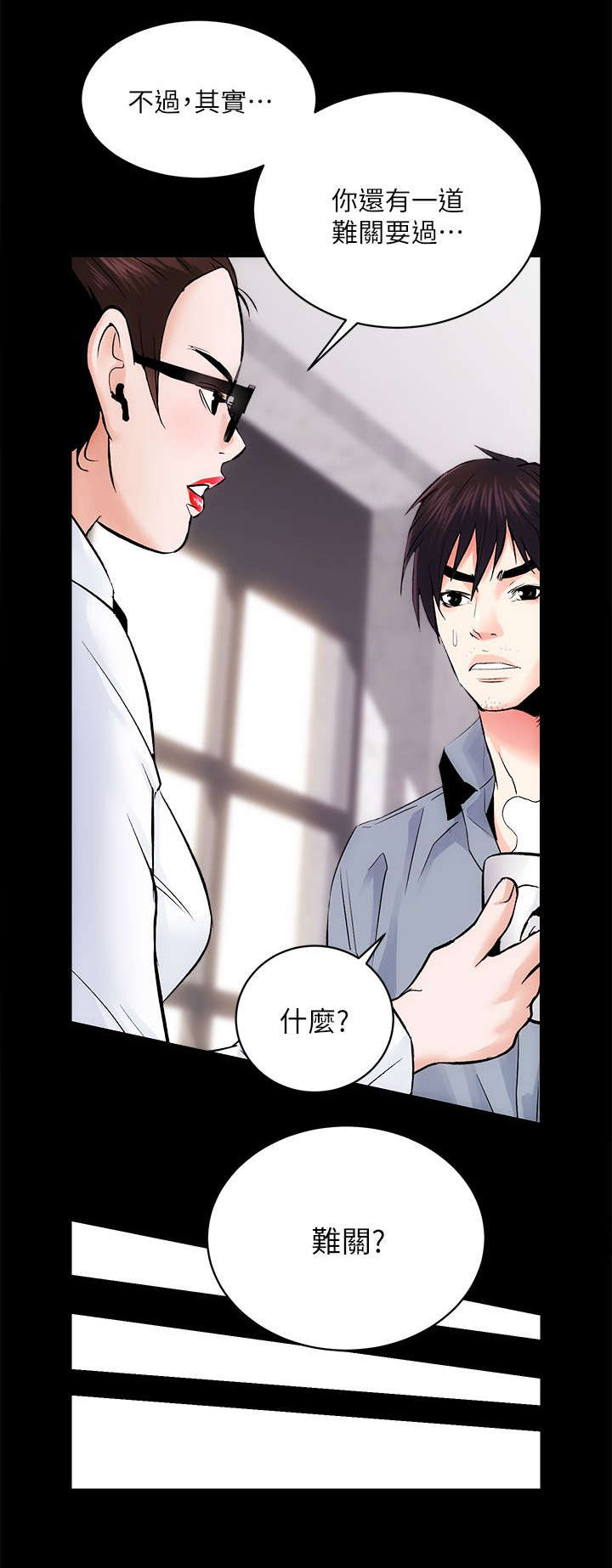 娴珍不动产漫画,第17章：还有一道难关5图