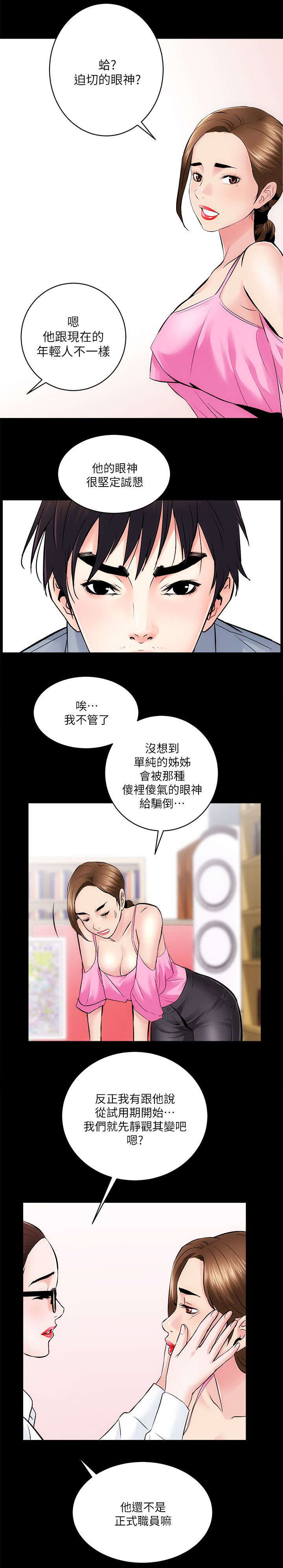 娴珍不动产漫画,第18章：一对一辅导3图