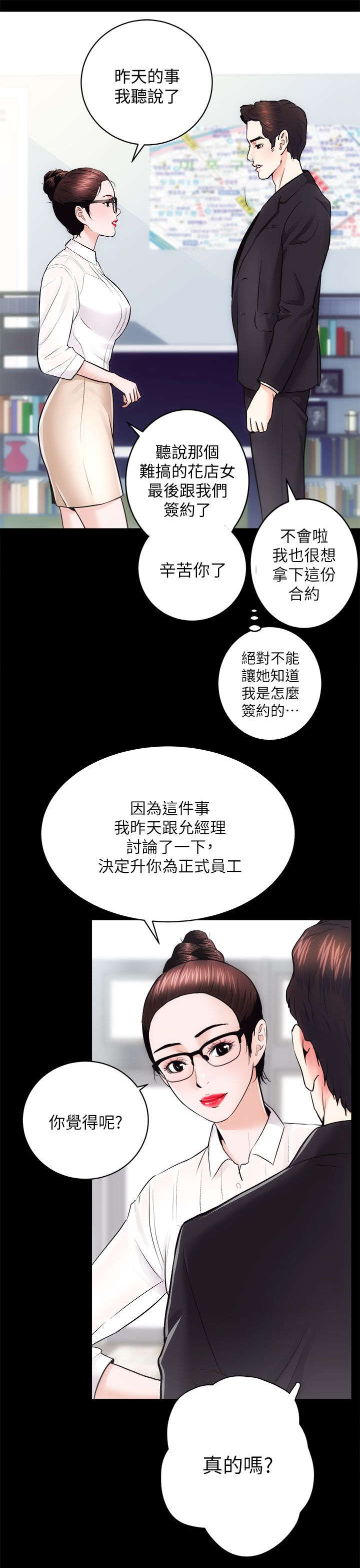 娴珍不动产漫画,第32章：升为正式员工3图