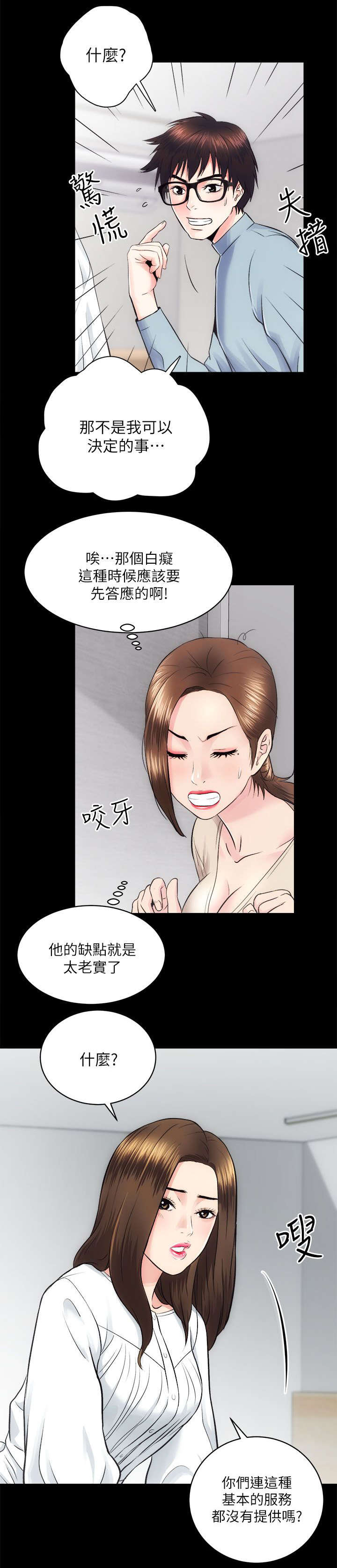 娴珍不动产漫画,第26章：不好的预感3图