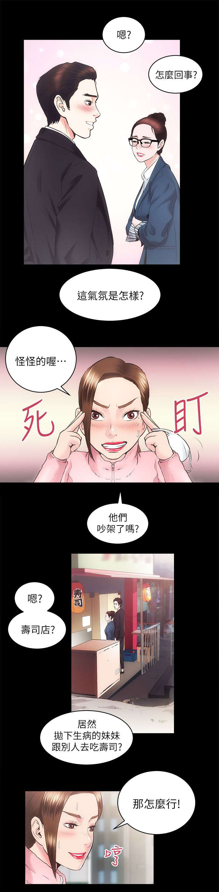 娴珍不动产漫画,第35章：车祸5图