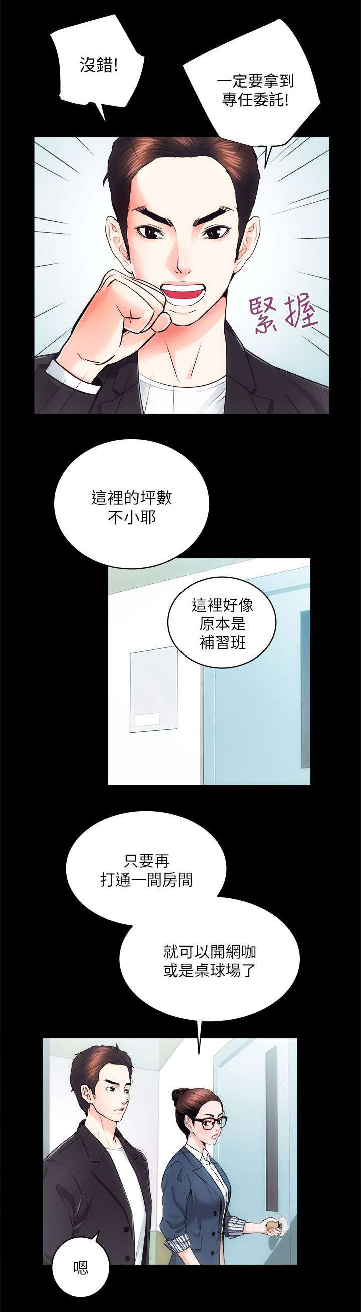 娴珍不动产漫画,第33章：你是我的奴隶5图