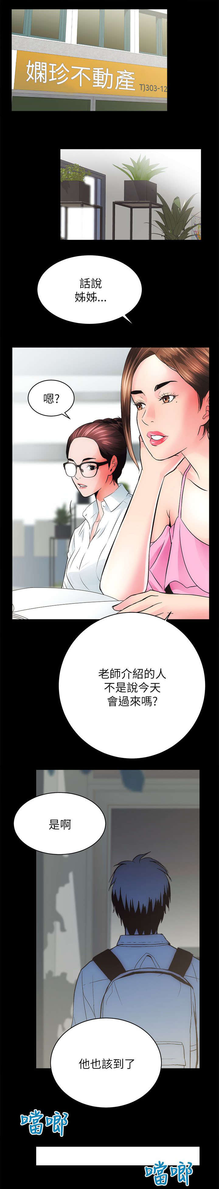 娴珍不动产漫画,第11章：新来的男员工2图