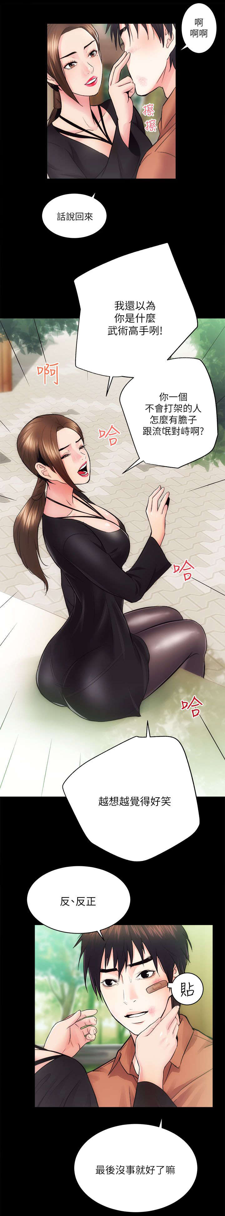 娴珍不动产漫画,第24章：尽最大的努力5图