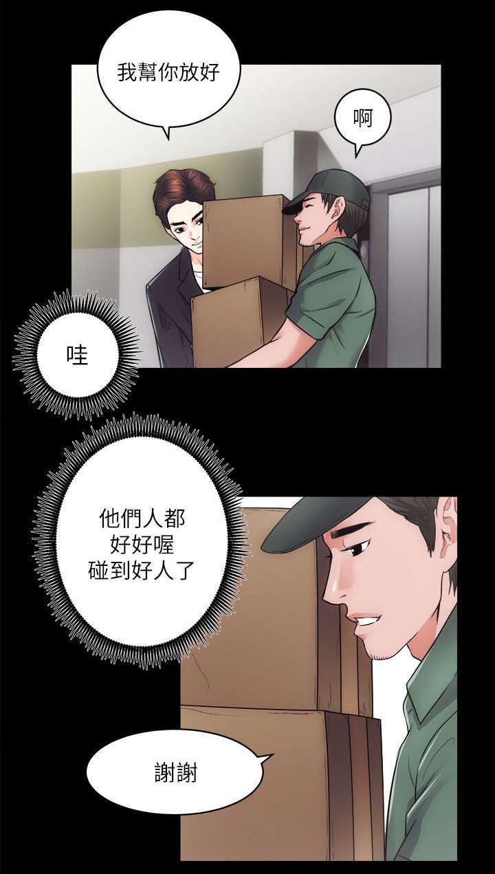 娴珍不动产漫画,第32章：升为正式员工2图