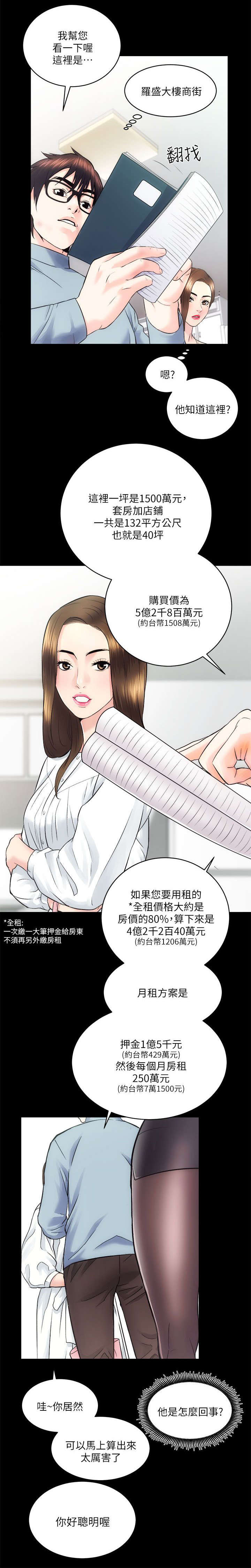 娴珍不动产漫画,第26章：不好的预感3图