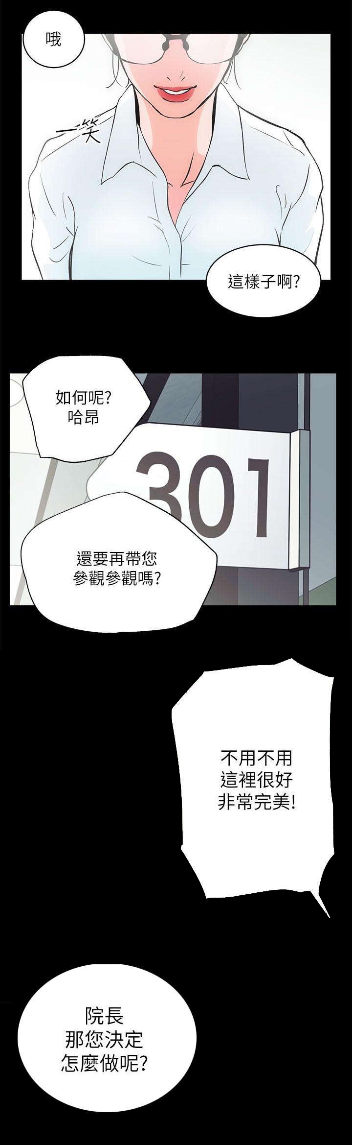 娴珍不动产漫画,第2章：还没好3图