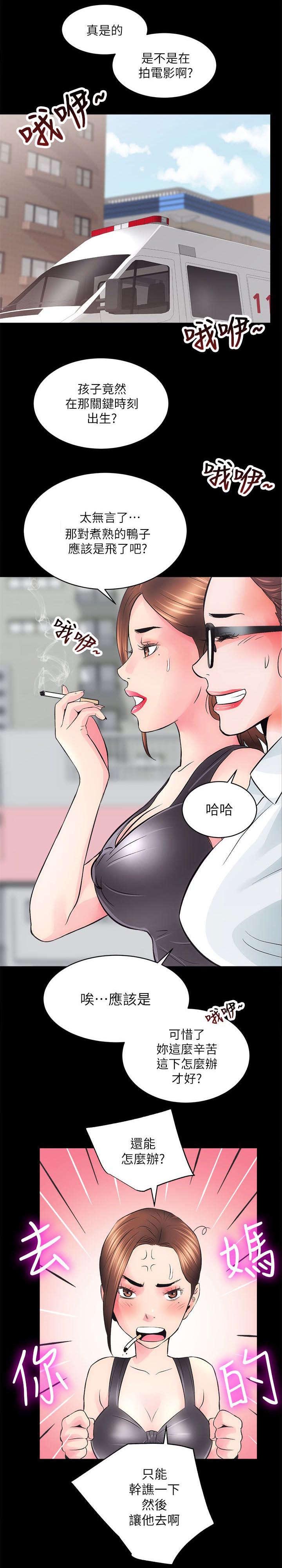 娴珍不动产漫画,第9章：终结一起的大新闻2图